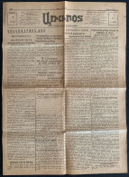 9.Jul.1923, "ԱՌԱՎՈՏ / Առավօտ" MORNING No: 94 | ARMENIAN ARAVOD NEWSPAPER / OTTOMAN / TURKEY / ISTANBUL - Aardrijkskunde & Geschiedenis