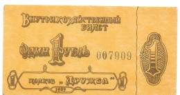 U USSR 1 Ruble Bereznya Exactly Collective Farm Druzhba 1989 Self-supporting - Ukraine