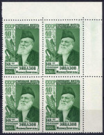 ** 1956, Mahmud Eyvazov, Type I, In MNH Corner Blk Of 4, Mi. 1871IA, Zverev&Gilmanov 1852I, 550.- - Other & Unclassified