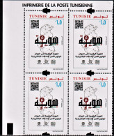 2023 - Tunisie - "e-Houwiya" Identité Numérique- Bloc De 4-MNH** + Prospectus - Tunisie (1956-...)
