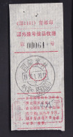 CHINA  TIBET MAINLING 850500 Letter Receipt WITH ADDED CHARGE LABEL (ACL)  0.25 YUAN Ethnic Minority Script RARE - Other & Unclassified