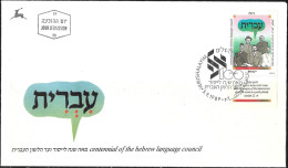 Israel 1989 FDC Centennial Of The Hebrew Language Council [ILT943] - FDC