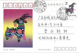 CHINE - Carte Maximum N° 3030 - NOUVEL AN 1991 - ANNEE Du BELIER - Tarjetas – Máxima