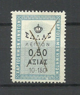 GREECE Revenue Tax Taxe O - Revenue Stamps