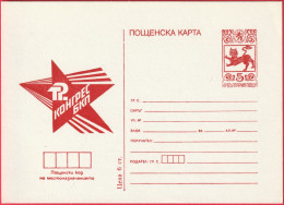 Entier Postal De Bulgarie - Kohipel BKP - Postkaarten
