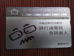Landis & Gyr Phonecard  Fathersday 010 T Used Rare - Taiwan (Formosa)