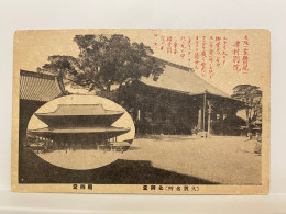 大阪（西本願別院）津村別院 北御堂 南御堂 Kitamido, Chuo Ward, Osaka , JAPAN JAPON POSTCARD - Osaka