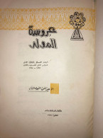 Arabic Egypt Festival Bride Abdel-Ghani El-Nabawy Shawl 1967 - Alte Bücher