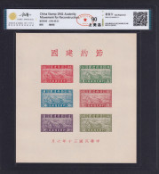 China Stamp 1941 Austerity Movement For Reconstruction （CAC 90） - 1912-1949 Republic