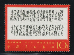 China Stamp 1967 W7 Chairman Mao Poem Stamps 10C ( Man Jiang Hong  ) OG - Unused Stamps