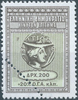 Greece-Grèce-Greek,1970 Revenue Documentary - Tax  Fiscal 200 Dr. MNH - Fiscales