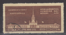 PR CHINA 1954 - Russian Economic And Cultural Exhibition, Beijing CTO XF - Used Stamps