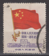 PR CHINA 1950 - 1st Anniversary Of The Foundation Of People's Republic Of China ORIGINAL PRINT! - Used Stamps