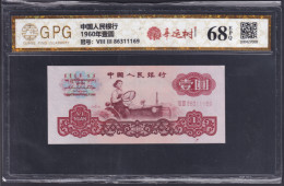 China 1960 Paper Money RMB  1  Yuan Grade 67 EPQ 幸运树版 Banknotes - Chine