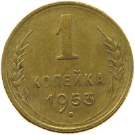 RUSSIA 1 KOPEK 1953 #a021 0581 - Rusland