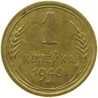 RUSSIA 1 KOPEK 1940 #c055 0141 - Rusland