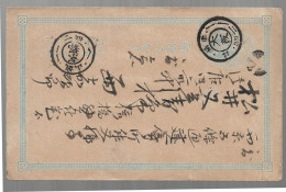 2371g: Japan- Ganzsache Postkarte - Briefe U. Dokumente
