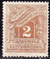 GREECE 1902 Postage Due Engraved Issue 2 Dr. Brown Vl. D 36 MH - Neufs