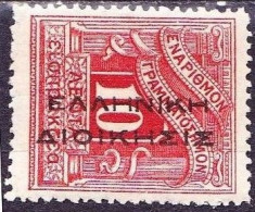 GREECE 1912 Postage Due Engraved Issue 10 L Red With Black Overprint  EΛΛHNIKH ΔIOIKΣIΣ (long I) Vl. D 43 N MH - Ongebruikt