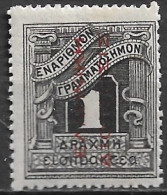 GREECE 1912 Postage Due Engraved Issue 1 Dr Black With Red Overprint  EΛΛHNIKH ΔIOIKΣIΣ  Vl. D 61 MH - Nuevos