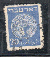 ISRAEL ISRAELE 1948 ANCIENT JUDEAN COINS 20m USED USATO OBLITERE' - Used Stamps (without Tabs)