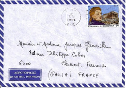 GRECE N° 1861 S/L. DE ATHENES / 1995  POUR LA FRANCE - Cartas & Documentos