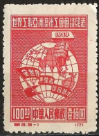 Northeast China 1949 - Mi 185 II - YT 118R ( First National Post Conference ) MNG - Reprint - North-Eastern 1946-48