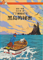 BD    TINTIN EN CHINOIS   " L'ILE NOIRE " - Comics & Manga (andere Sprachen)