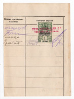 1920? KINGDOM OF SHS,1 DIN. SHS REVENUE STAMP - Lettres & Documents