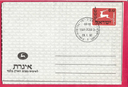 ISRAELE - INTERO BIGLIETTO POSTALE 0,12 - ANNULLO "TEL-AVIV - YAFO*20.1.60* - Cartas & Documentos