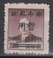 CENTRAL CHINA 1949 - China Empire Postage Stamp Surcharged - Cina Centrale 1948-49