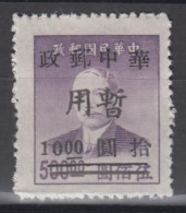 CENTRAL CHINA 1949 - China Empire Postage Stamp Surcharged - Chine Centrale 1948-49