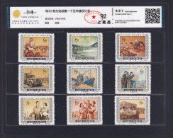 China Stamp 1955 S13 Victorious Fulfillment Of 1st Five Year Plan Full Set Of  18 Stamps Grade 92 - Ungebraucht