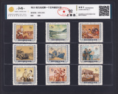 China Stamp 1955 S13 Victorious Fulfillment Of 1st Five Year Plan Full Set Of  18 Stamps Grade 92 - Unused Stamps