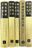 Shanghai Encyclopedia, Bände 1, 2, 3, 5 Und 6. Von Den Kauris, Spatengeld Und Messergeld Bis Zu Den Gegossenen Münzen De - Chine