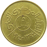 YEMEN 5 FILS 1974  #s067 0041 - Yémen