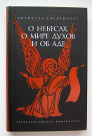 Russian Book / О небесах, о мире духов и об аде Эмануэль Сведенборг 2006 - Slawische Sprachen