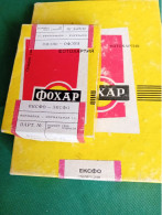 FOHAR/ФОХАР, BULGARIAN, 2 EMPTY BOXES OF PHOTO PAPER - Matériel & Accessoires