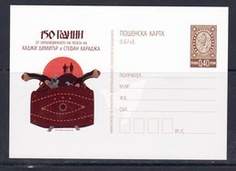 2018 150 Years Since The Organization Of The Detachment Of H. Dimitar And S.Karadja  Bulgaria / Bulgarie - Postales