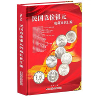 China ROC 1914-1919 Yuan Shikai Big Head Round Silver Coin Catalogue Atlas - Literatur & Software