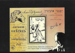 Israel 1997 MNH Translation Into Hebrew By Abraham Shlonsky MS 1375 - Unused Stamps (with Tabs)