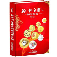 China RMB 1979-2022 Catalogue Of Chinese Gold And Silver Coins - Encyclopédies