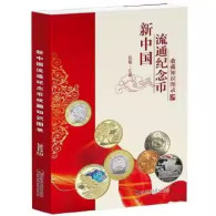 China 1984-2022 Catalogue Of Commemorative Coins In Circulation - Boeken & Software