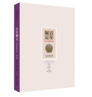 China 1911-1949 Catalogue Of Chinese Machine-made Copper Coins ( ROC & Qing Dynasty ) - Libros & Software