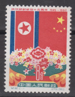 PR CHINA 1960 - The 15th Anniversary Of Liberation Of Korea MNH** OG XF - Neufs