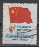 PR CHINA 1950 - 1st Anniversary Of The Foundation Of People's Republic Of China ORIGINAL PRINT! - Used Stamps