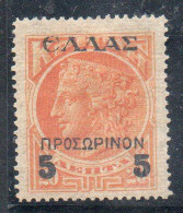 CRETE CRETA KRETE 1904 HERA ELLAS PROSOPINON SURCHARGE 5L On 20L MH - Kreta