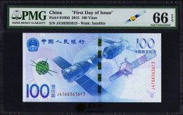 China 2015 Aerospace Commemorative Banknotes 100 Yuan PMG 66 Space Station Label - China