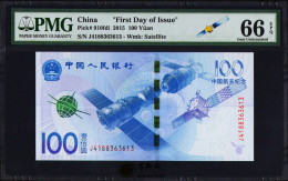 China 2015 Aerospace Commemorative Banknotes 100 Yuan PMG 66 Space Station Label - Chine