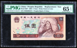 China RMB 1980 5 Yuan 886* PMG 65 EPQ Replacement Star 天下收藏 补号为王 Banknotes - Chine